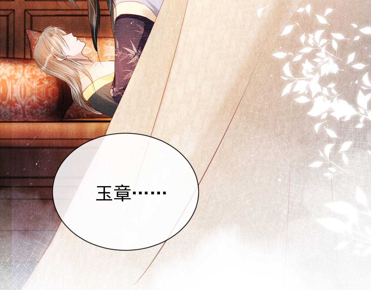 君宠难为韩漫全集-第46话 良宵苦短无删减无遮挡章节图片 