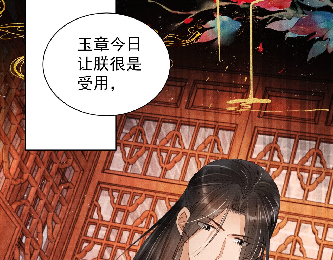 君宠难为韩漫全集-第46话 良宵苦短无删减无遮挡章节图片 