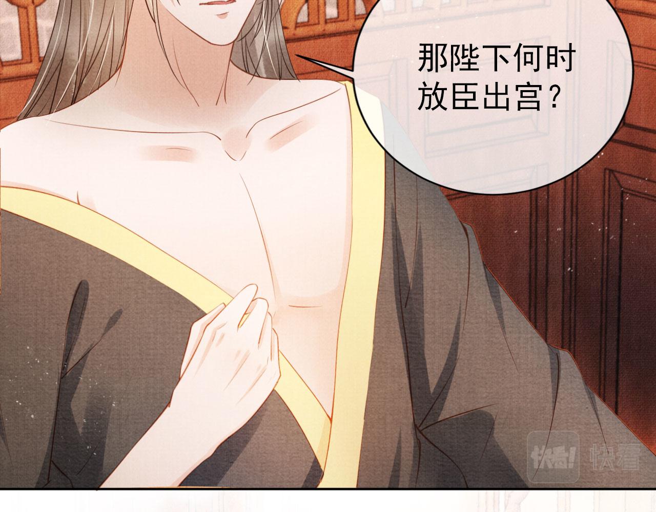 君宠难为韩漫全集-第46话 良宵苦短无删减无遮挡章节图片 