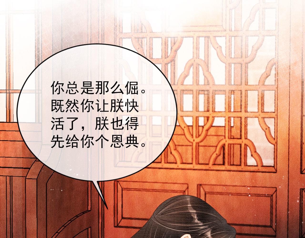 君宠难为韩漫全集-第46话 良宵苦短无删减无遮挡章节图片 