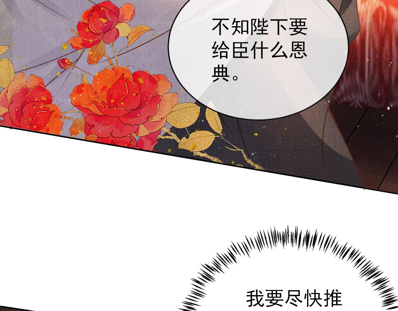 君宠难为韩漫全集-第46话 良宵苦短无删减无遮挡章节图片 