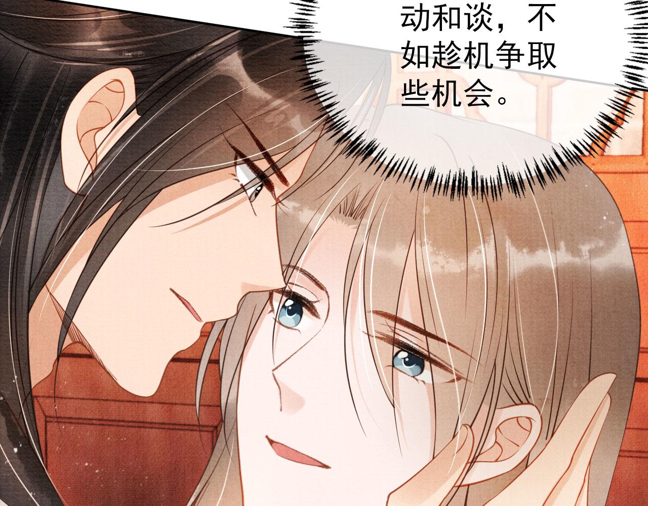 君宠难为韩漫全集-第46话 良宵苦短无删减无遮挡章节图片 