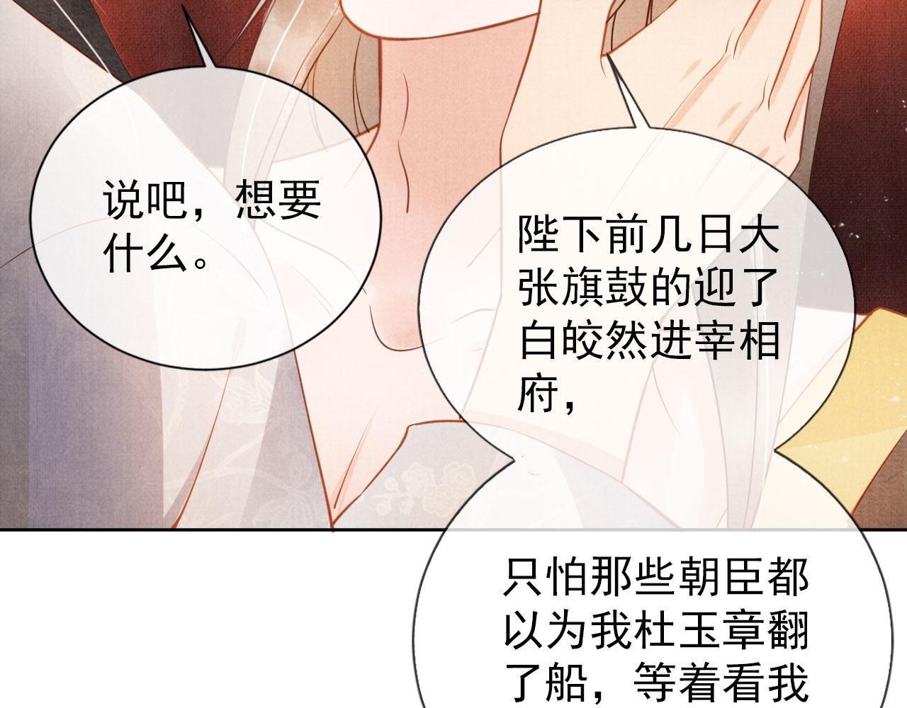 君宠难为韩漫全集-第46话 良宵苦短无删减无遮挡章节图片 