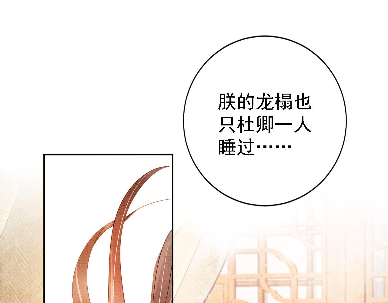 君宠难为韩漫全集-第46话 良宵苦短无删减无遮挡章节图片 