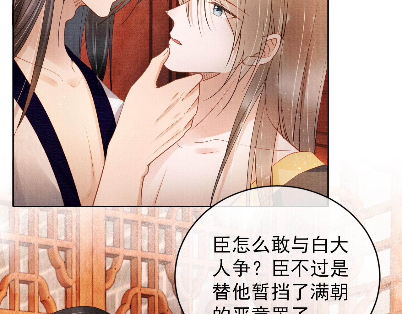 君宠难为韩漫全集-第46话 良宵苦短无删减无遮挡章节图片 