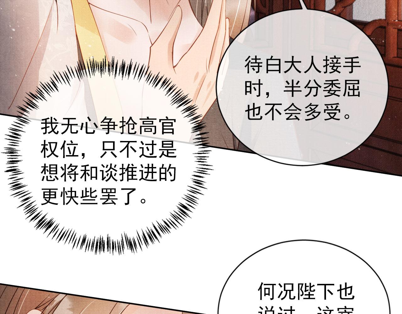 君宠难为韩漫全集-第46话 良宵苦短无删减无遮挡章节图片 