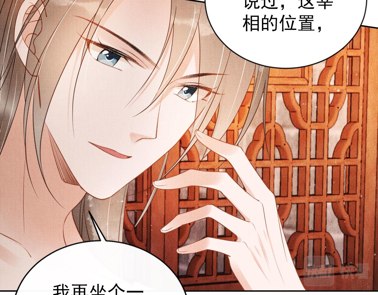 君宠难为韩漫全集-第46话 良宵苦短无删减无遮挡章节图片 