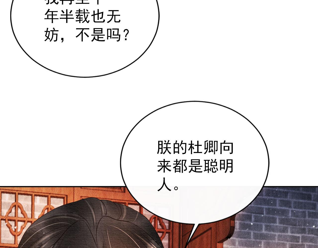 君宠难为韩漫全集-第46话 良宵苦短无删减无遮挡章节图片 
