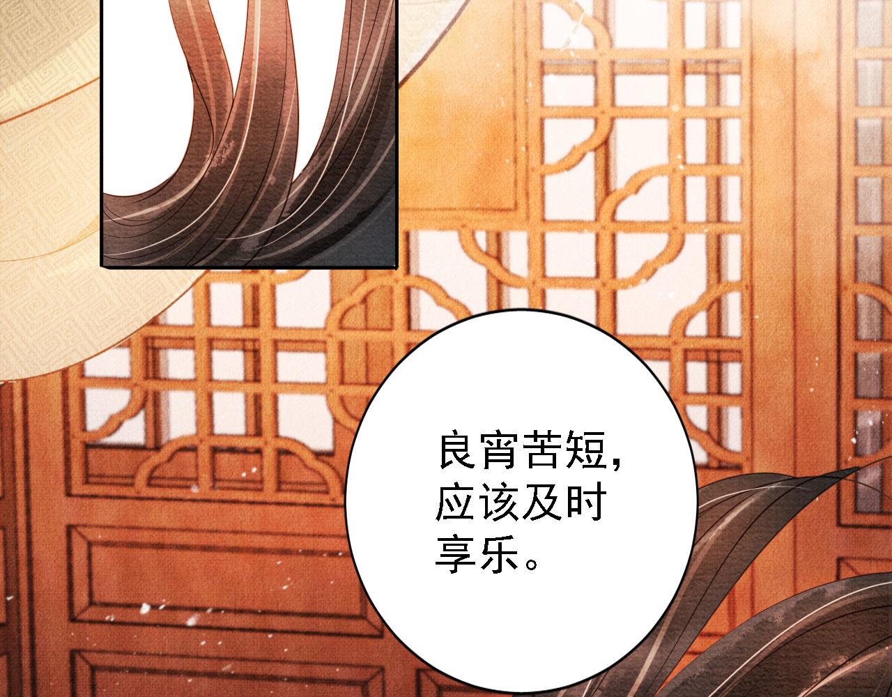 君宠难为韩漫全集-第46话 良宵苦短无删减无遮挡章节图片 