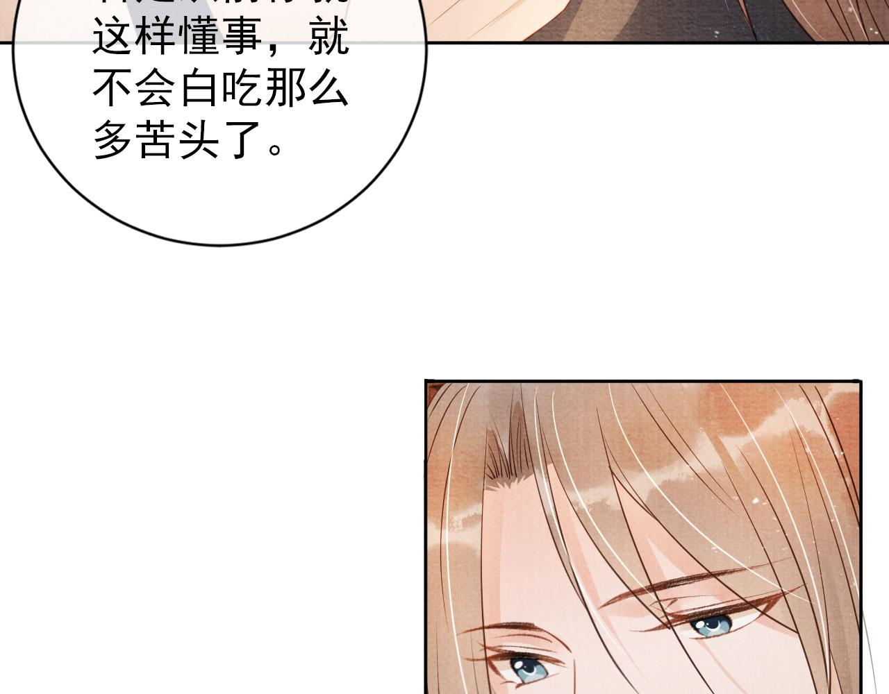 君宠难为韩漫全集-第46话 良宵苦短无删减无遮挡章节图片 