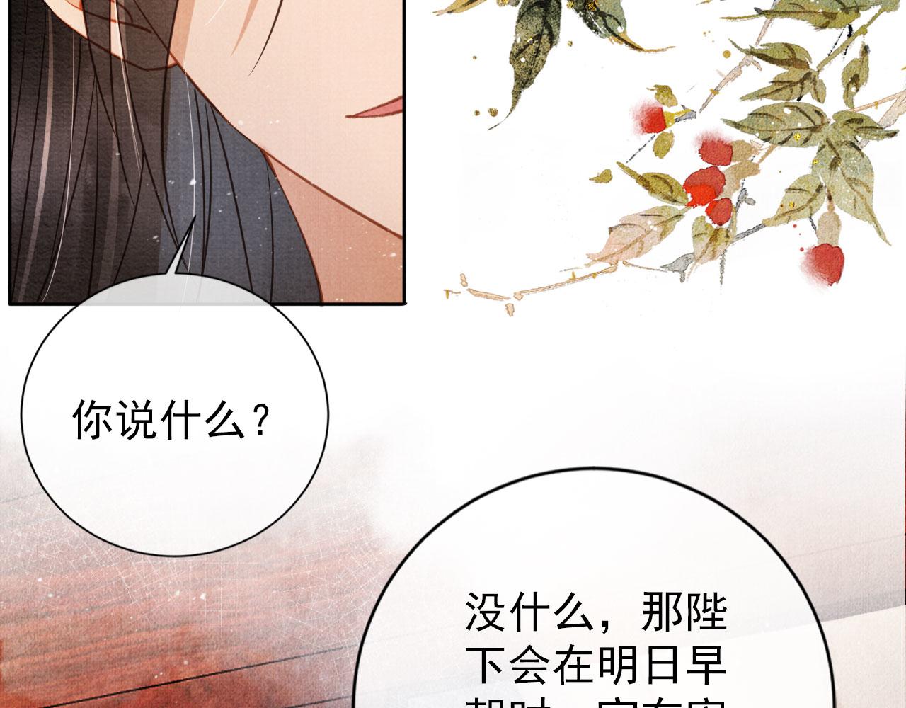 君宠难为韩漫全集-第46话 良宵苦短无删减无遮挡章节图片 
