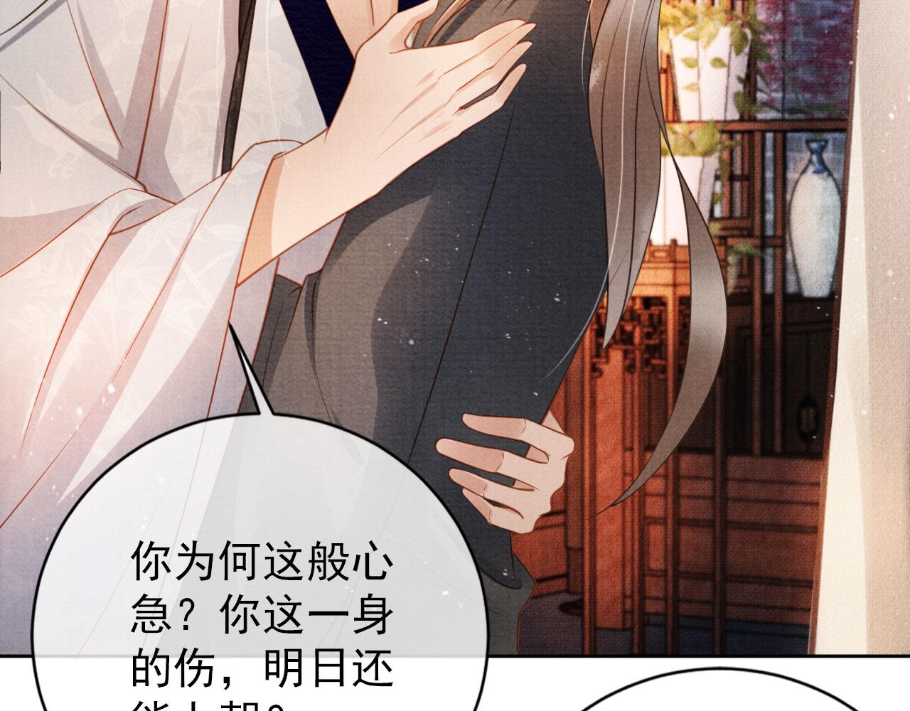 君宠难为韩漫全集-第46话 良宵苦短无删减无遮挡章节图片 