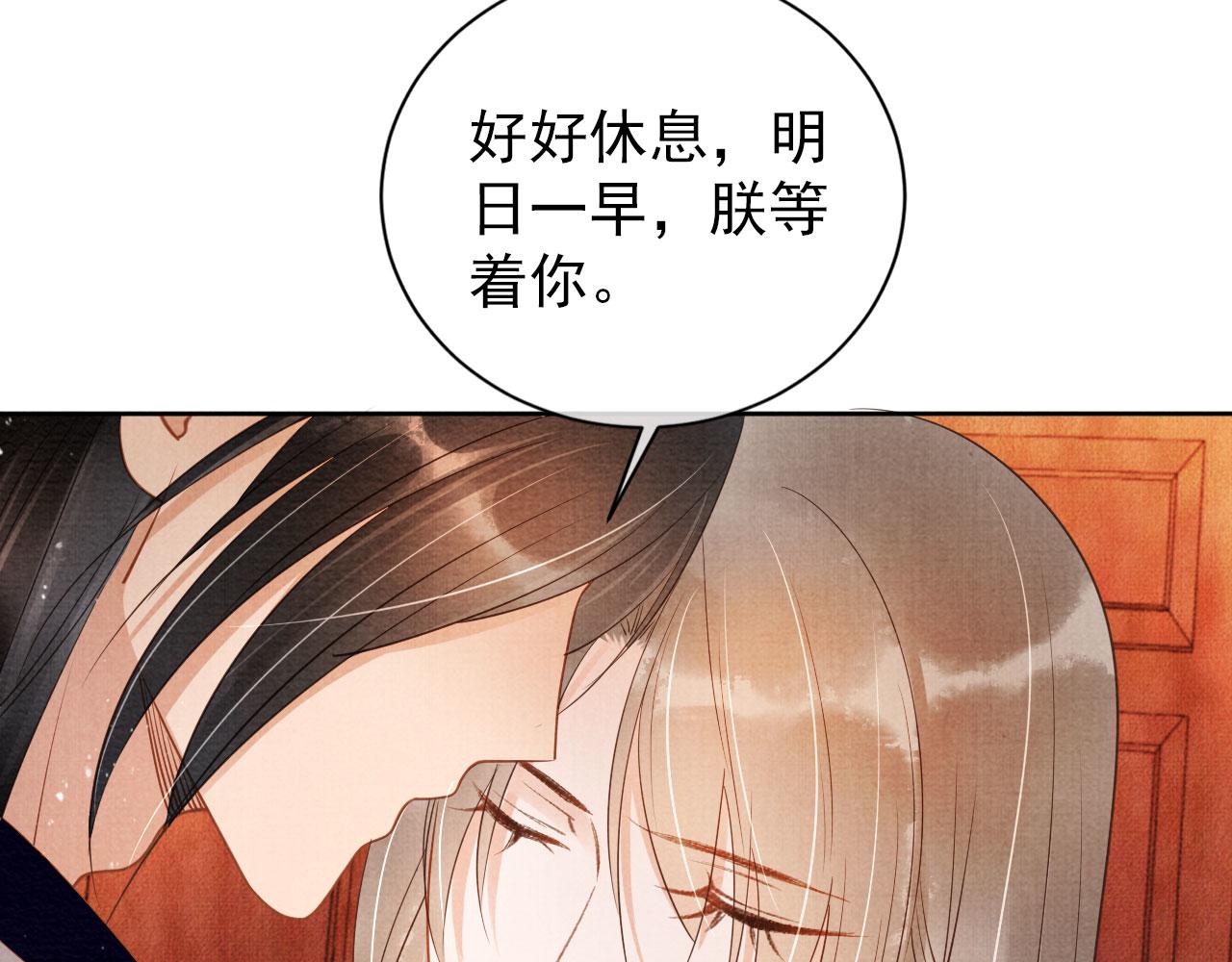 君宠难为韩漫全集-第46话 良宵苦短无删减无遮挡章节图片 