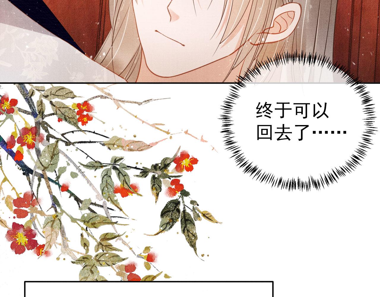 君宠难为韩漫全集-第46话 良宵苦短无删减无遮挡章节图片 