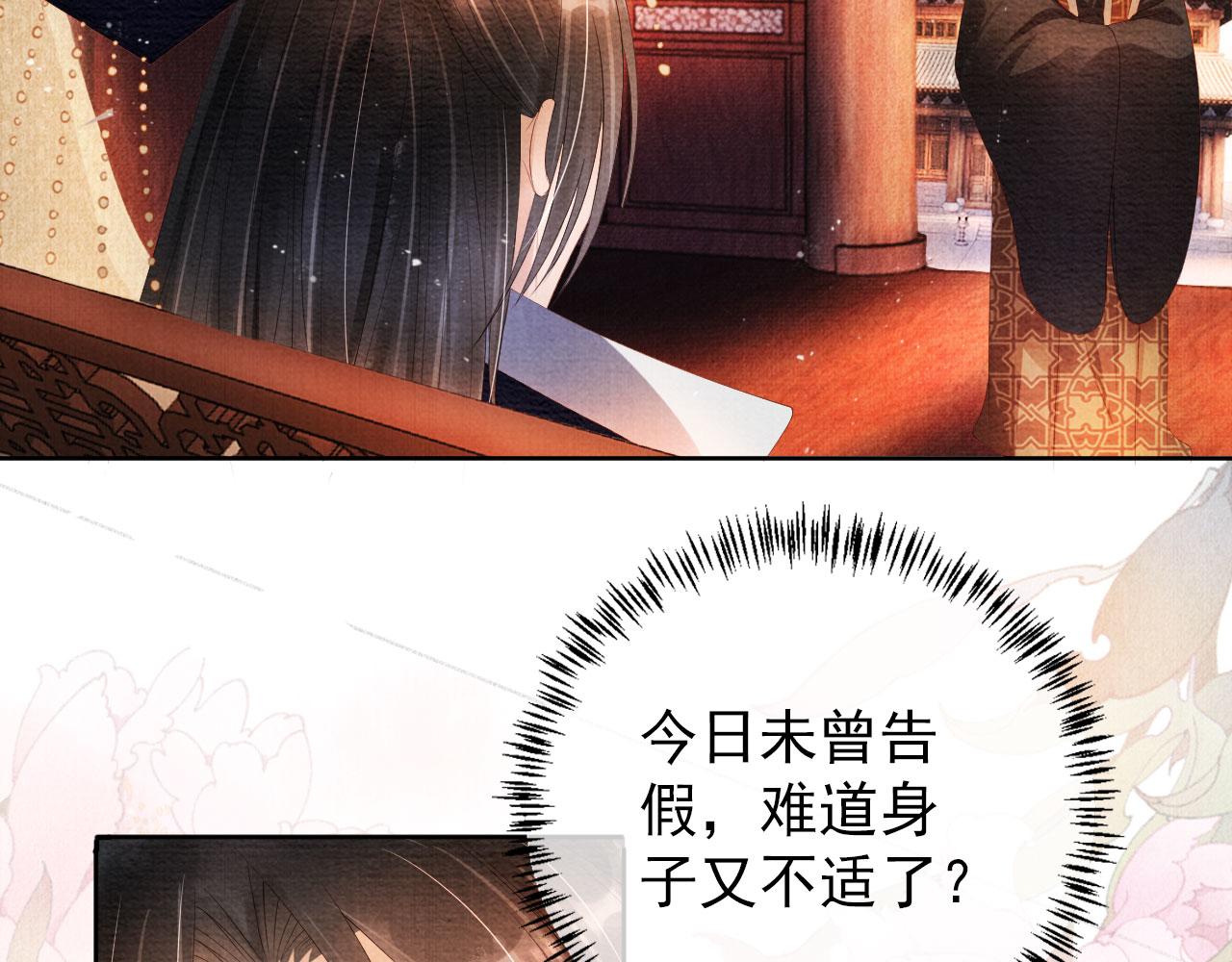 君宠难为韩漫全集-第46话 良宵苦短无删减无遮挡章节图片 