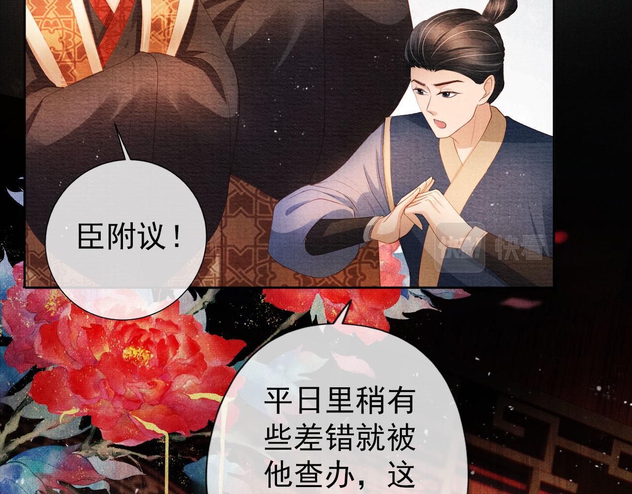 君宠难为韩漫全集-第46话 良宵苦短无删减无遮挡章节图片 