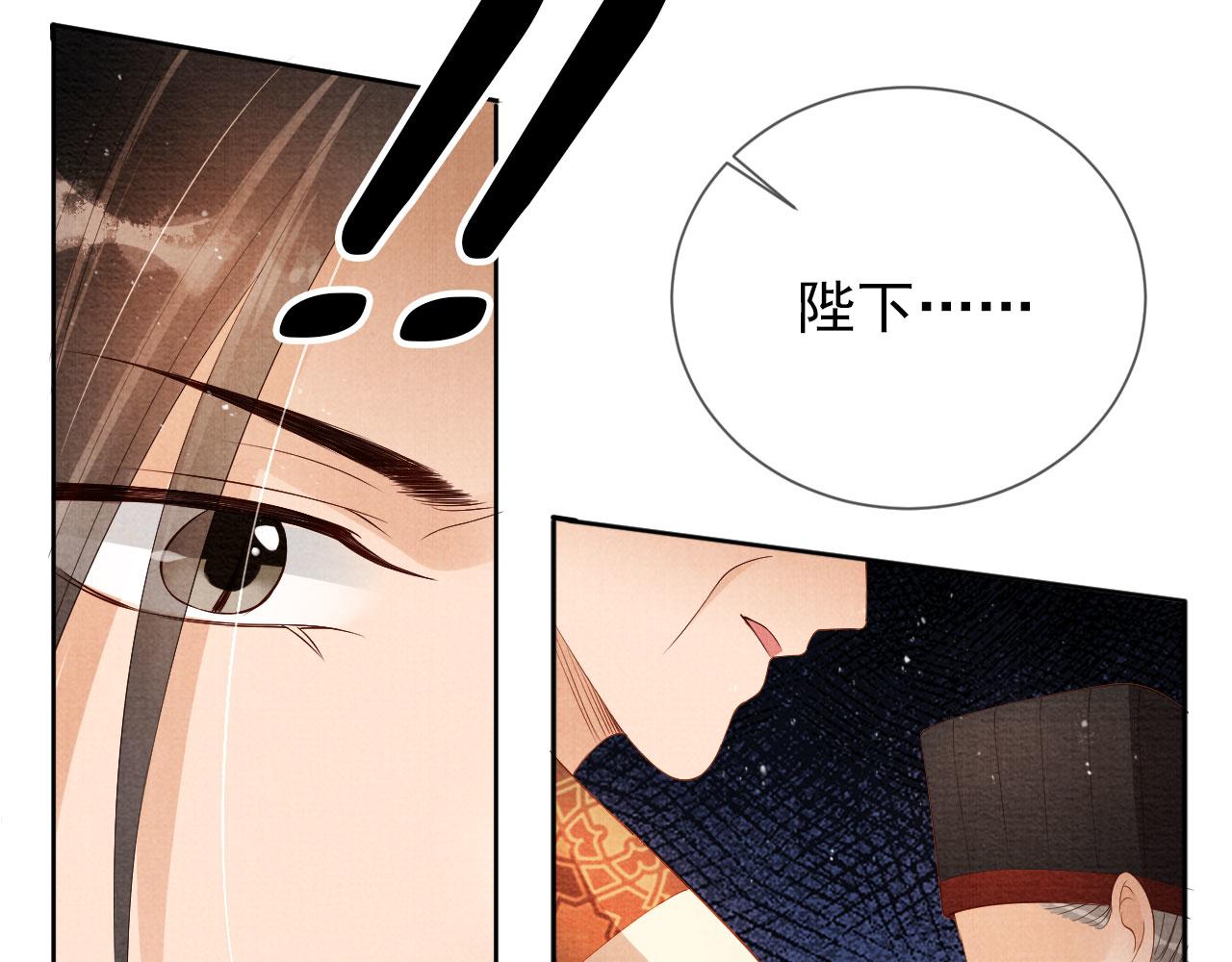 君宠难为韩漫全集-第46话 良宵苦短无删减无遮挡章节图片 