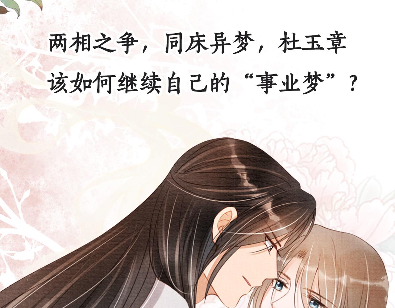 君宠难为韩漫全集-第46话 良宵苦短无删减无遮挡章节图片 