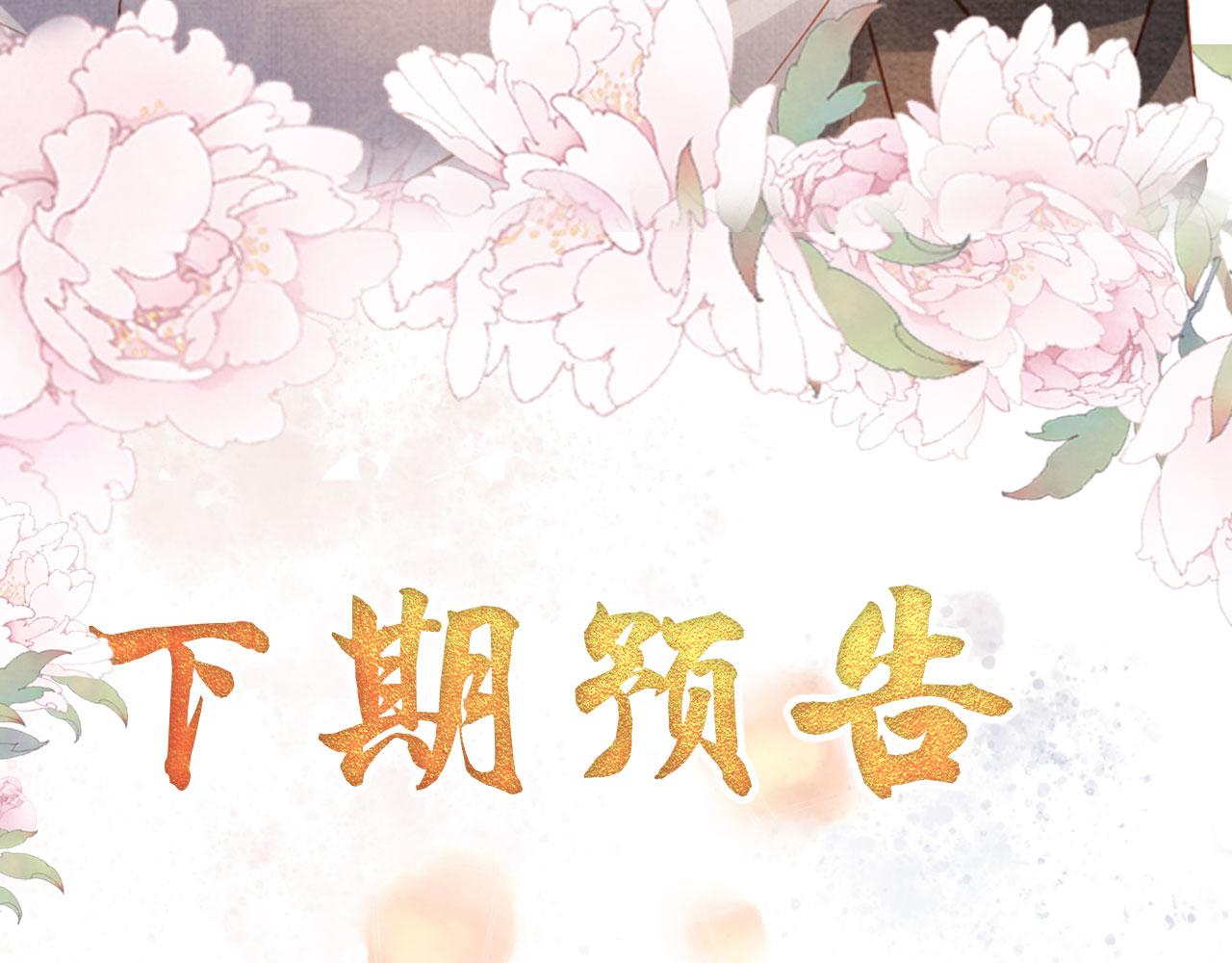 君宠难为韩漫全集-第46话 良宵苦短无删减无遮挡章节图片 