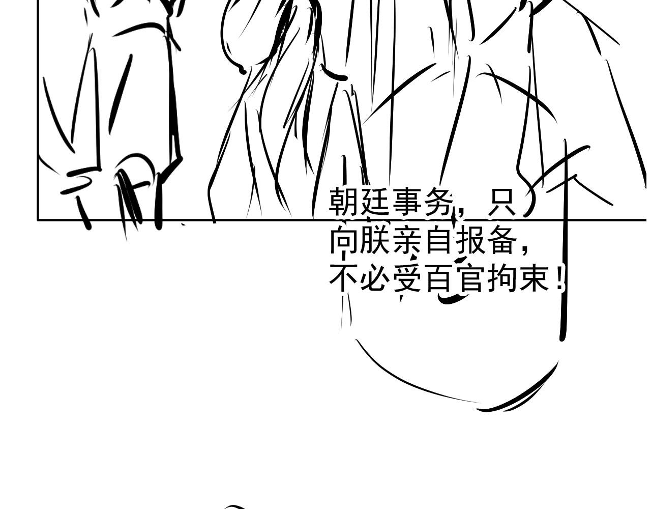 君宠难为韩漫全集-第46话 良宵苦短无删减无遮挡章节图片 