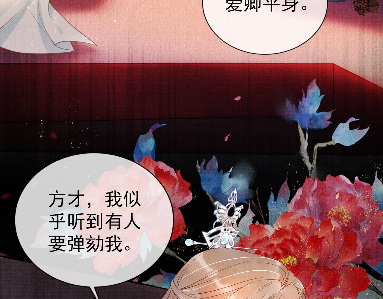 君宠难为韩漫全集-第47话 一人之下，万人之上无删减无遮挡章节图片 