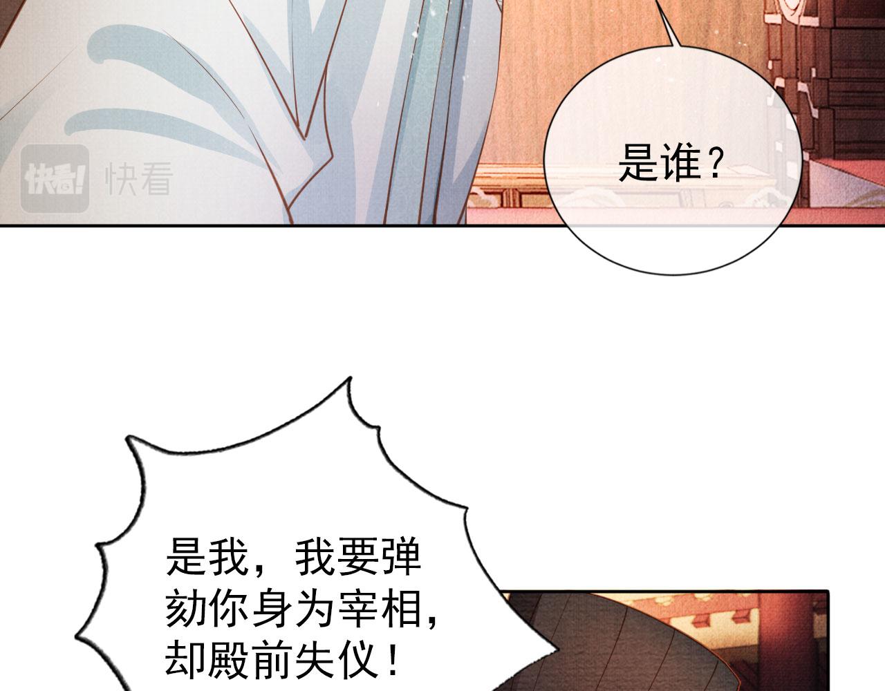 君宠难为韩漫全集-第47话 一人之下，万人之上无删减无遮挡章节图片 