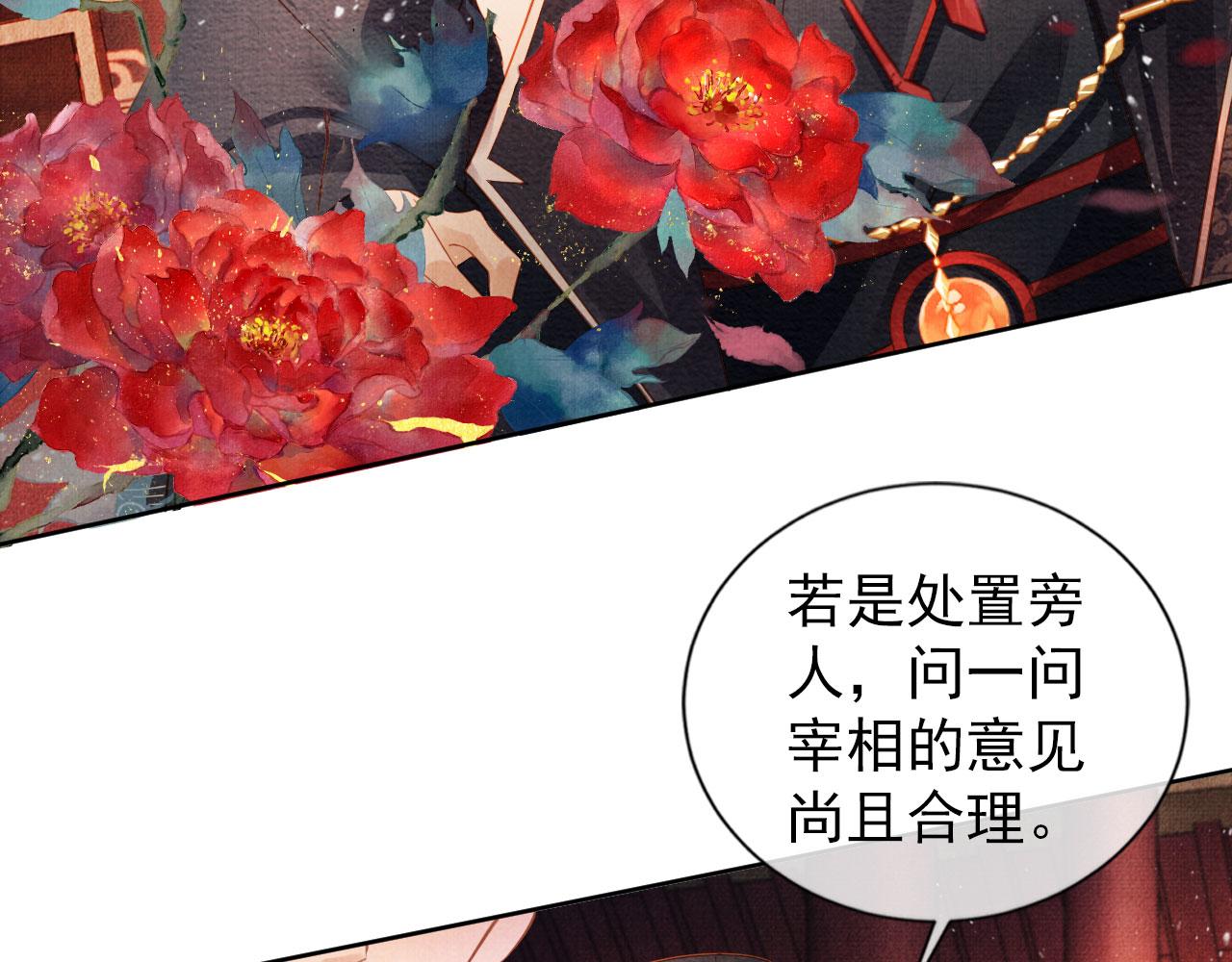 君宠难为韩漫全集-第47话 一人之下，万人之上无删减无遮挡章节图片 