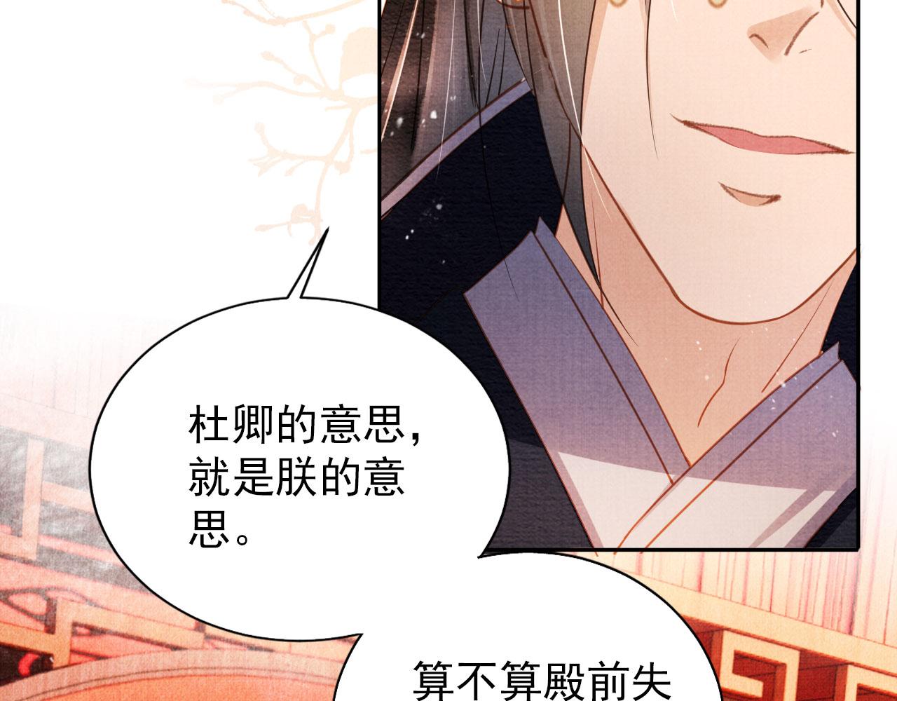 君宠难为韩漫全集-第47话 一人之下，万人之上无删减无遮挡章节图片 