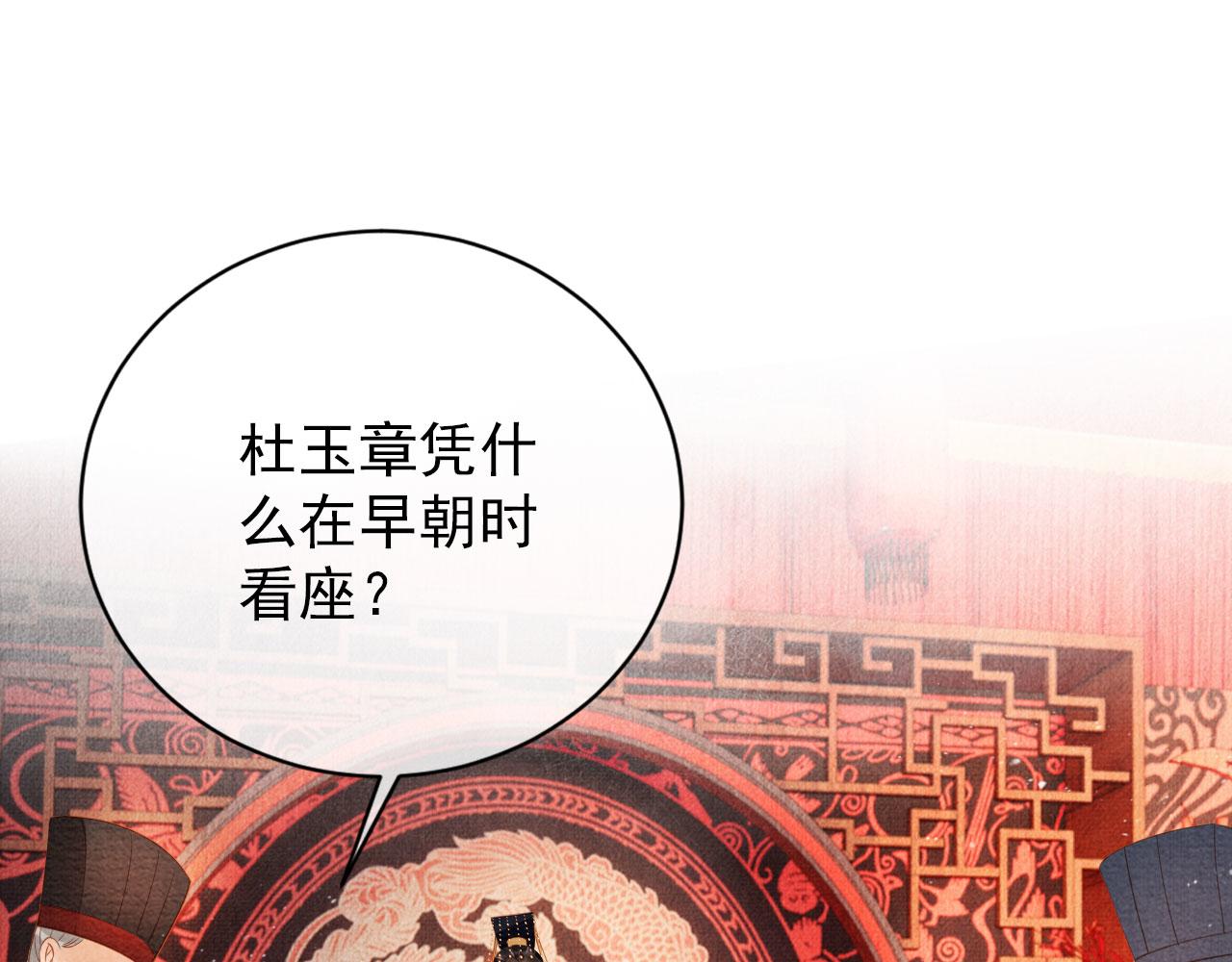 君宠难为韩漫全集-第47话 一人之下，万人之上无删减无遮挡章节图片 