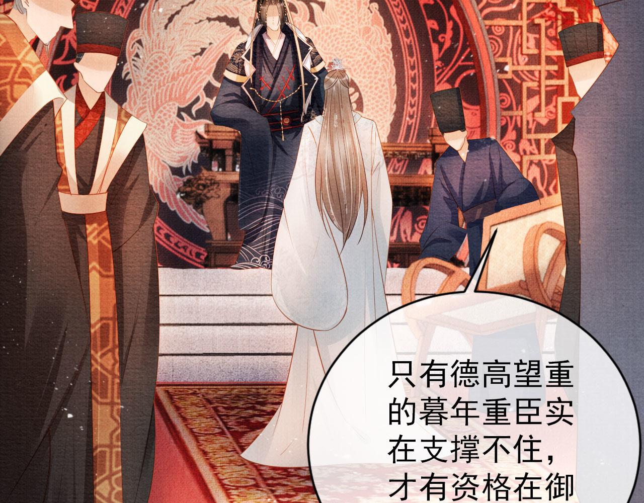 君宠难为韩漫全集-第47话 一人之下，万人之上无删减无遮挡章节图片 