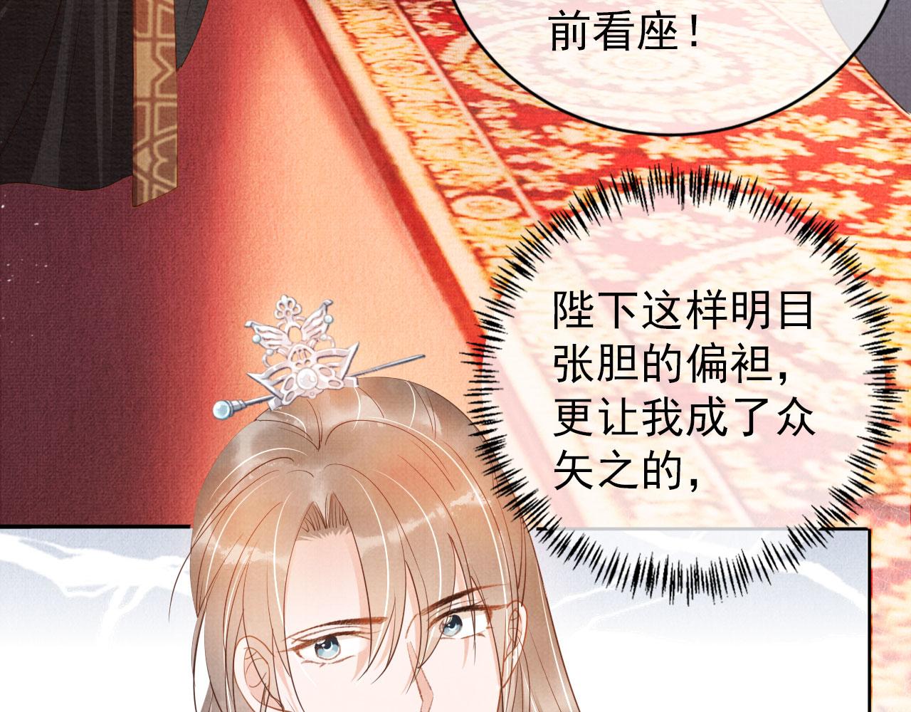 君宠难为韩漫全集-第47话 一人之下，万人之上无删减无遮挡章节图片 