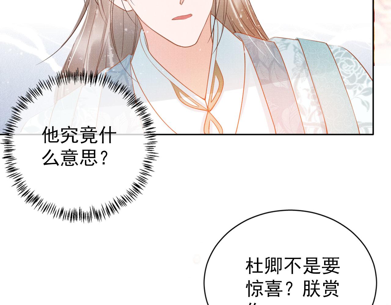 君宠难为韩漫全集-第47话 一人之下，万人之上无删减无遮挡章节图片 