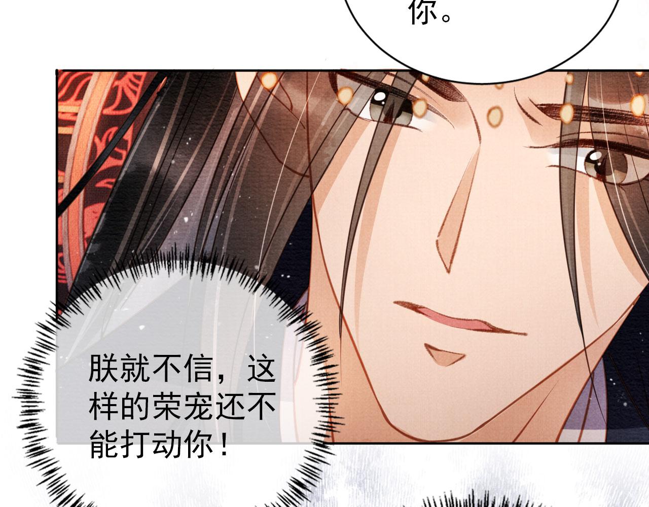 君宠难为韩漫全集-第47话 一人之下，万人之上无删减无遮挡章节图片 