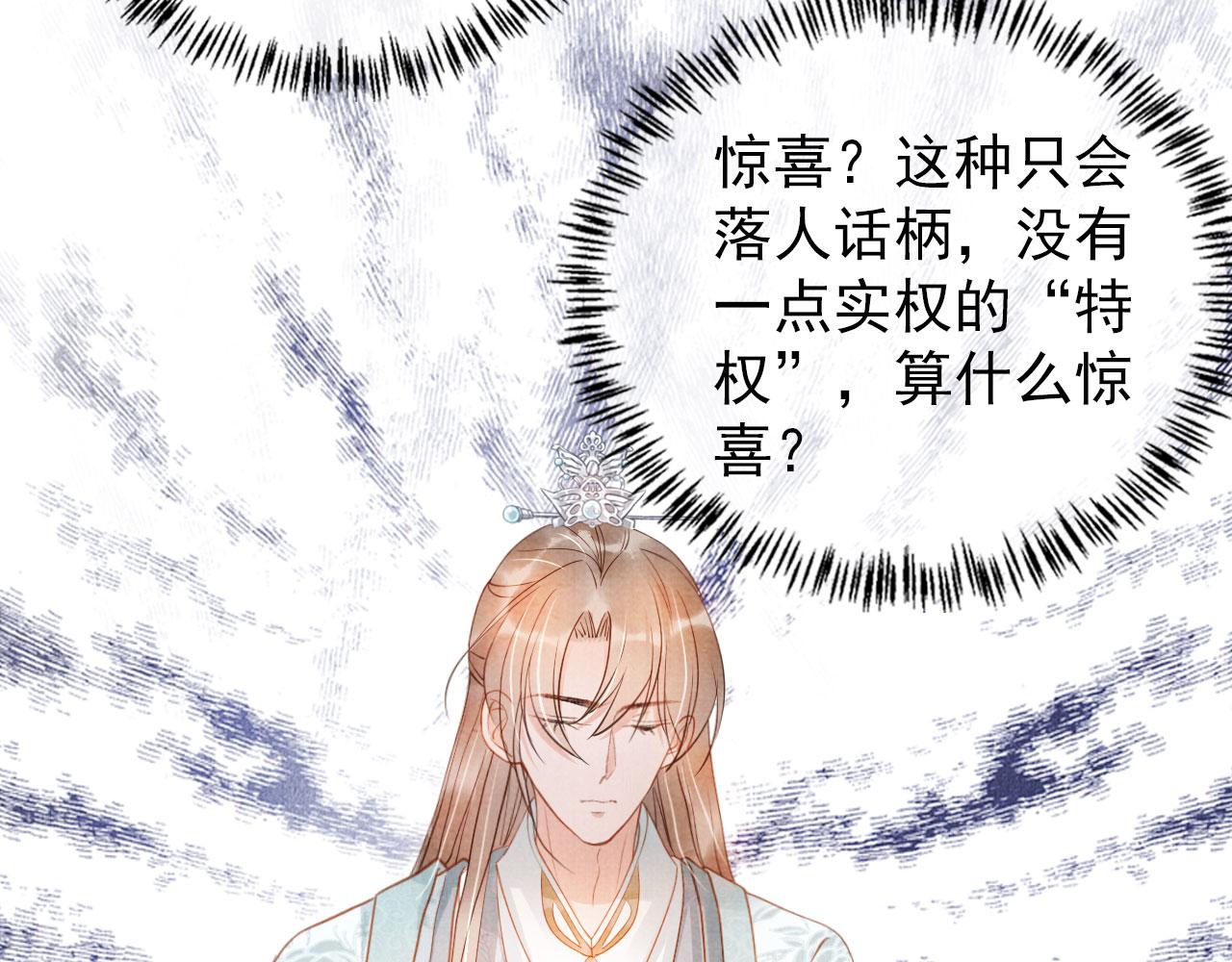 君宠难为韩漫全集-第47话 一人之下，万人之上无删减无遮挡章节图片 