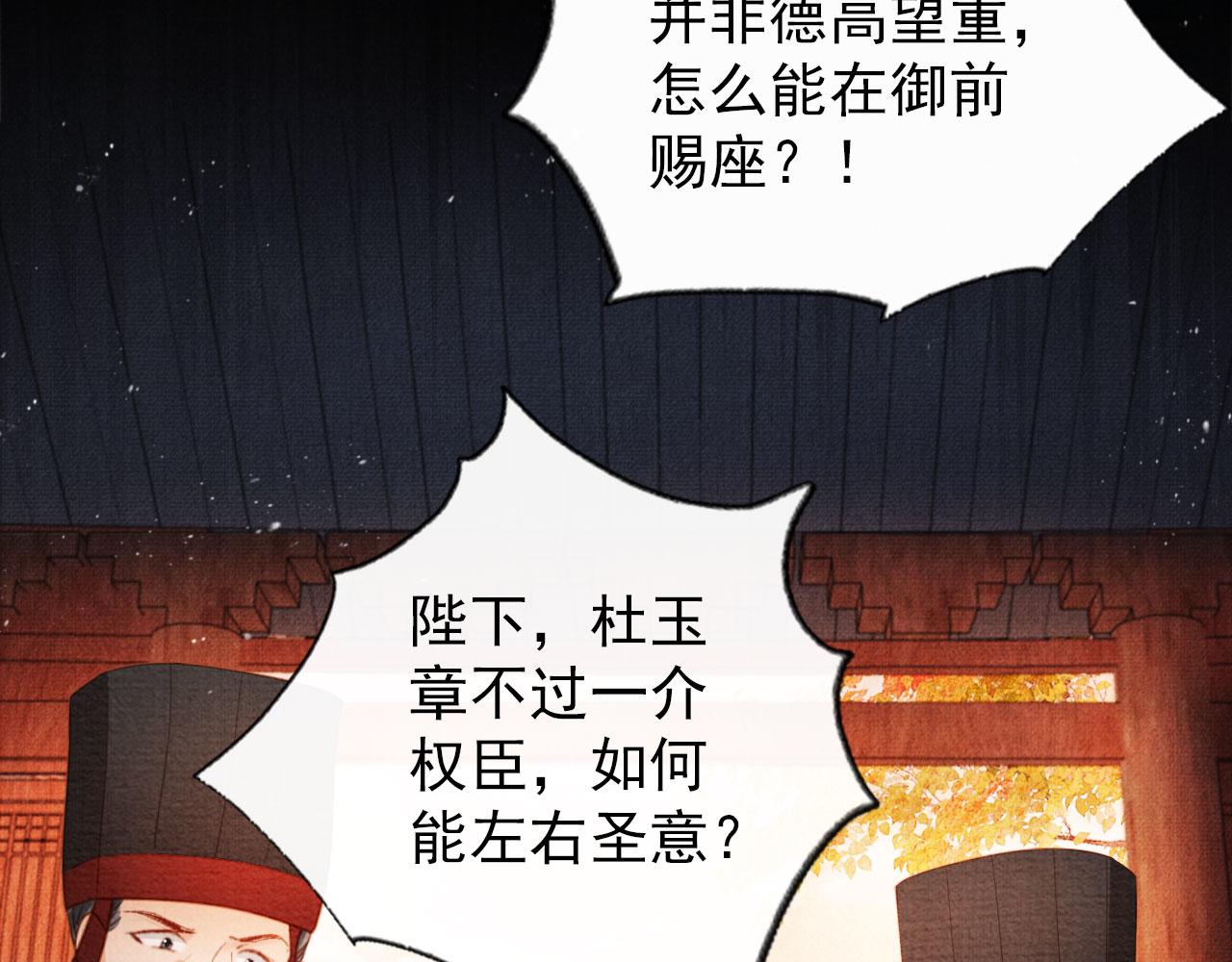 君宠难为韩漫全集-第47话 一人之下，万人之上无删减无遮挡章节图片 