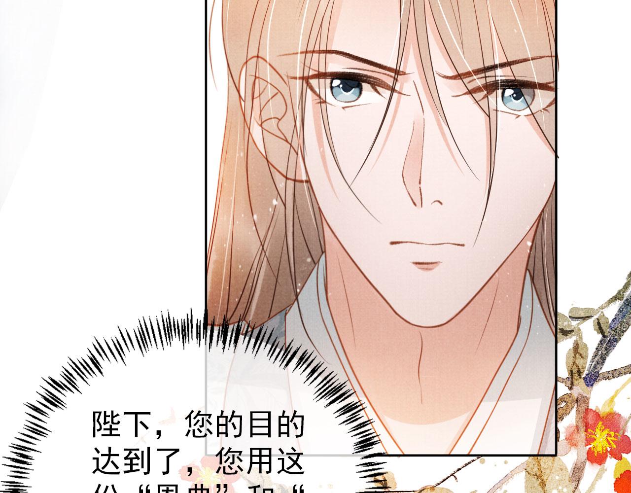 君宠难为韩漫全集-第47话 一人之下，万人之上无删减无遮挡章节图片 