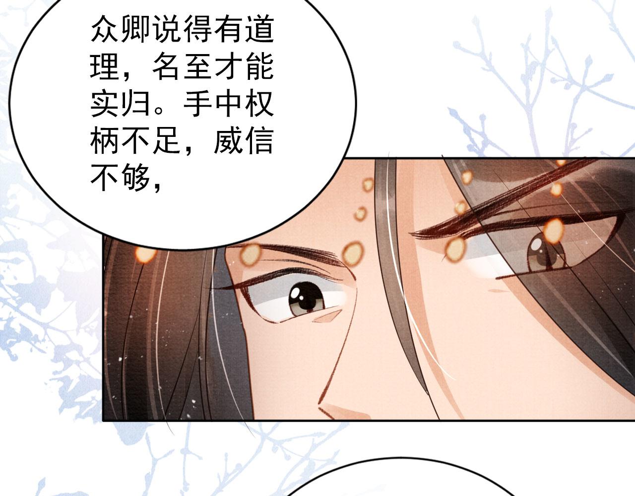 君宠难为韩漫全集-第47话 一人之下，万人之上无删减无遮挡章节图片 