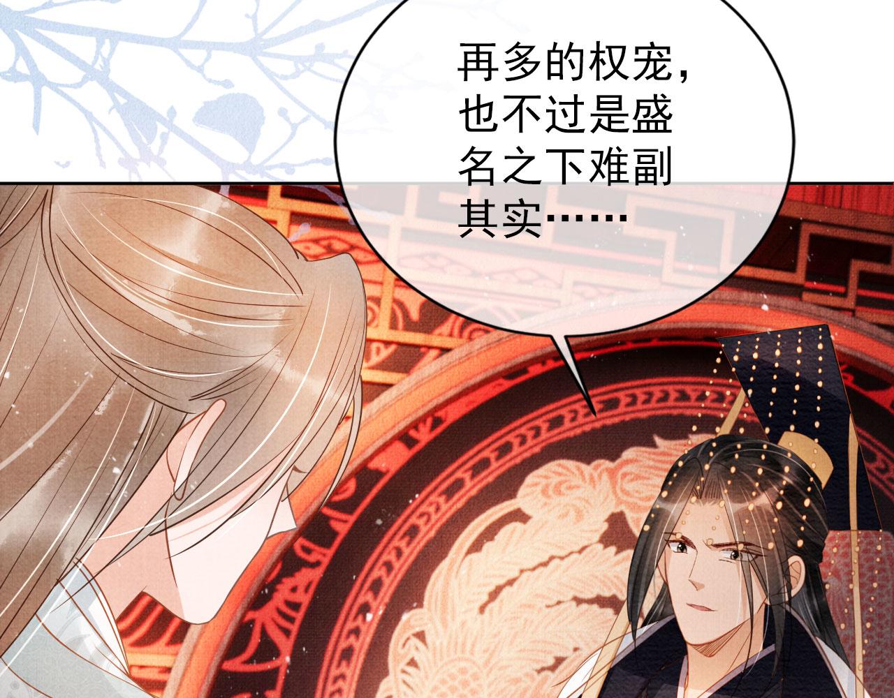 君宠难为韩漫全集-第47话 一人之下，万人之上无删减无遮挡章节图片 