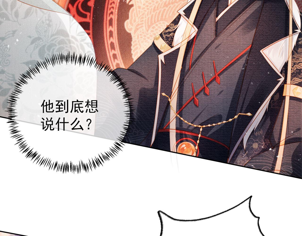 君宠难为韩漫全集-第47话 一人之下，万人之上无删减无遮挡章节图片 