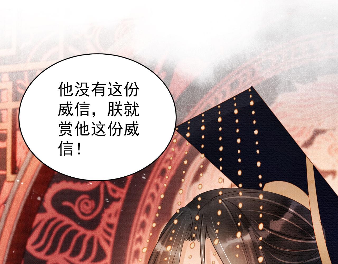 君宠难为韩漫全集-第47话 一人之下，万人之上无删减无遮挡章节图片 