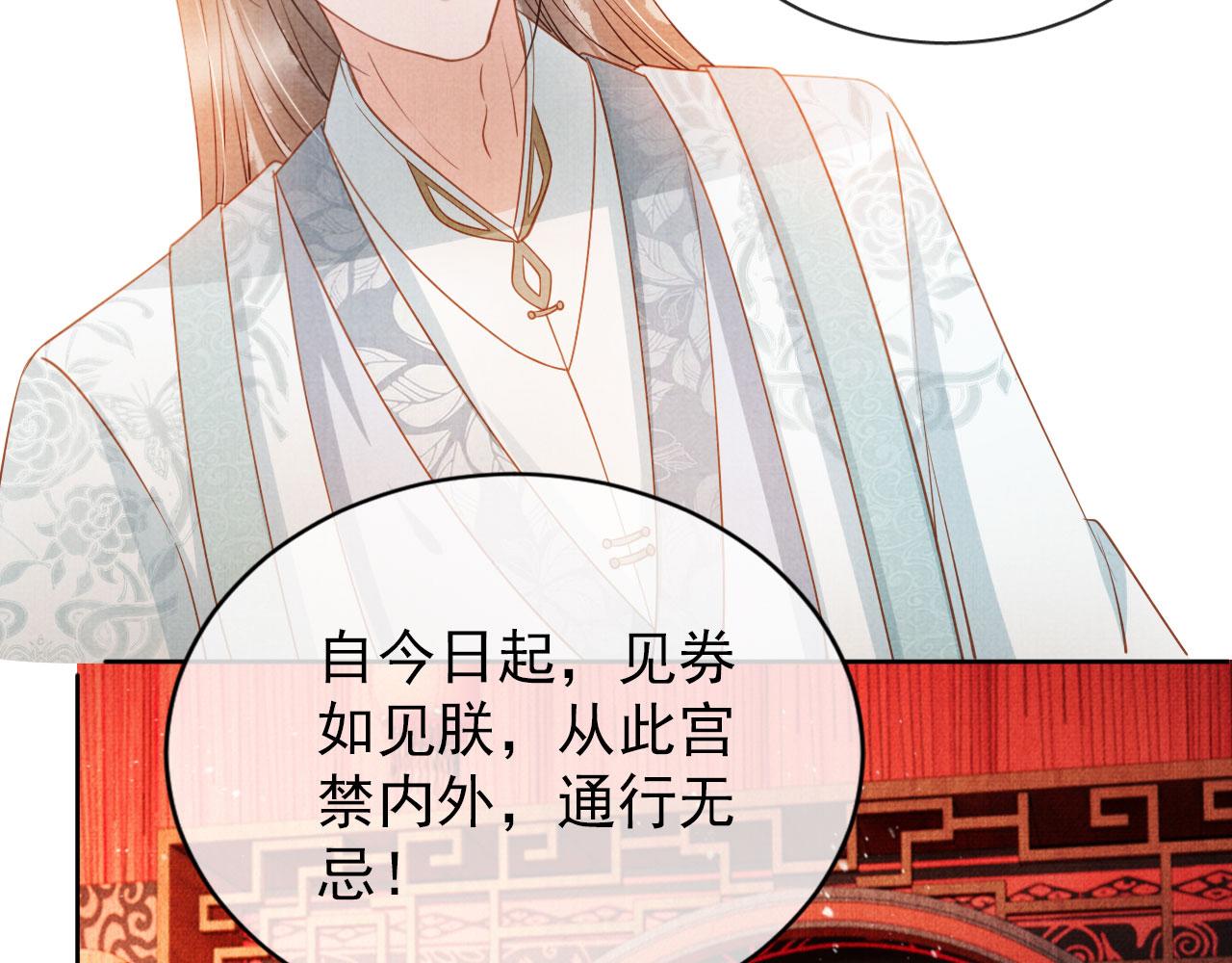 君宠难为韩漫全集-第47话 一人之下，万人之上无删减无遮挡章节图片 