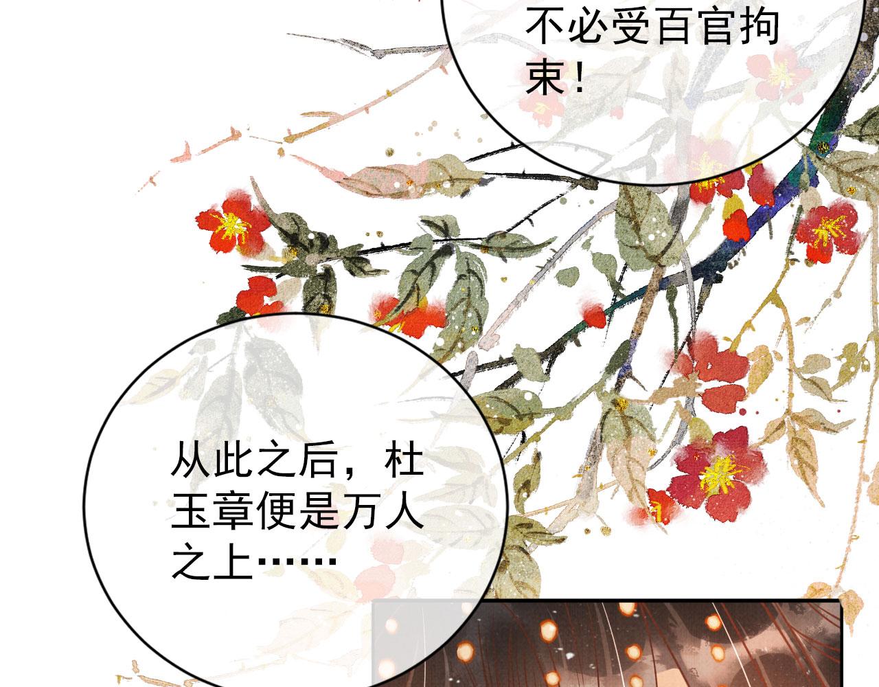 君宠难为韩漫全集-第47话 一人之下，万人之上无删减无遮挡章节图片 