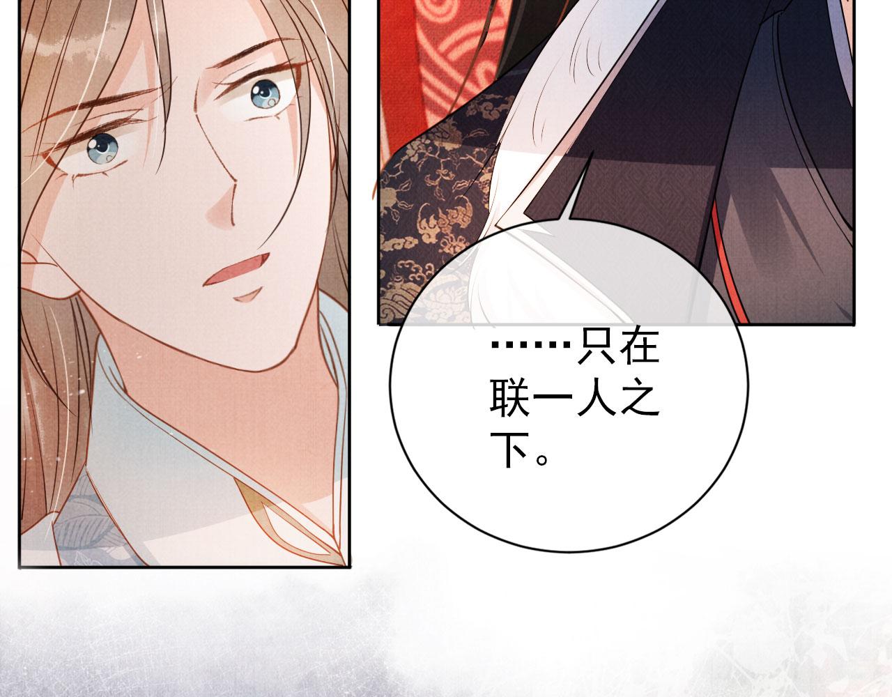君宠难为韩漫全集-第47话 一人之下，万人之上无删减无遮挡章节图片 