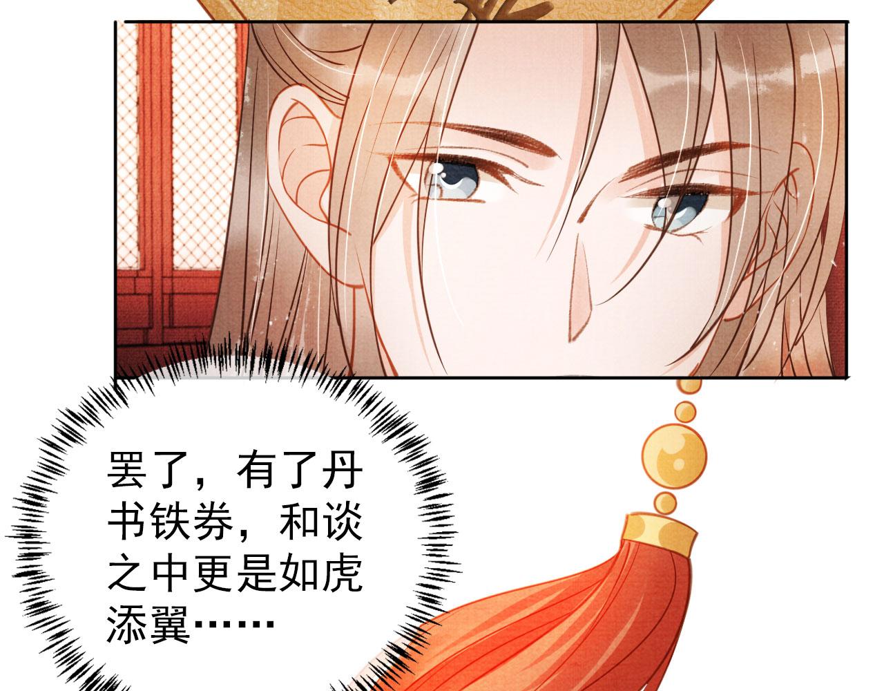 君宠难为韩漫全集-第47话 一人之下，万人之上无删减无遮挡章节图片 