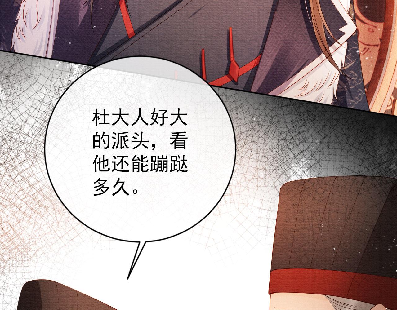 君宠难为韩漫全集-第47话 一人之下，万人之上无删减无遮挡章节图片 