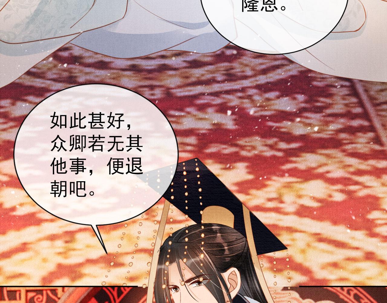 君宠难为韩漫全集-第47话 一人之下，万人之上无删减无遮挡章节图片 