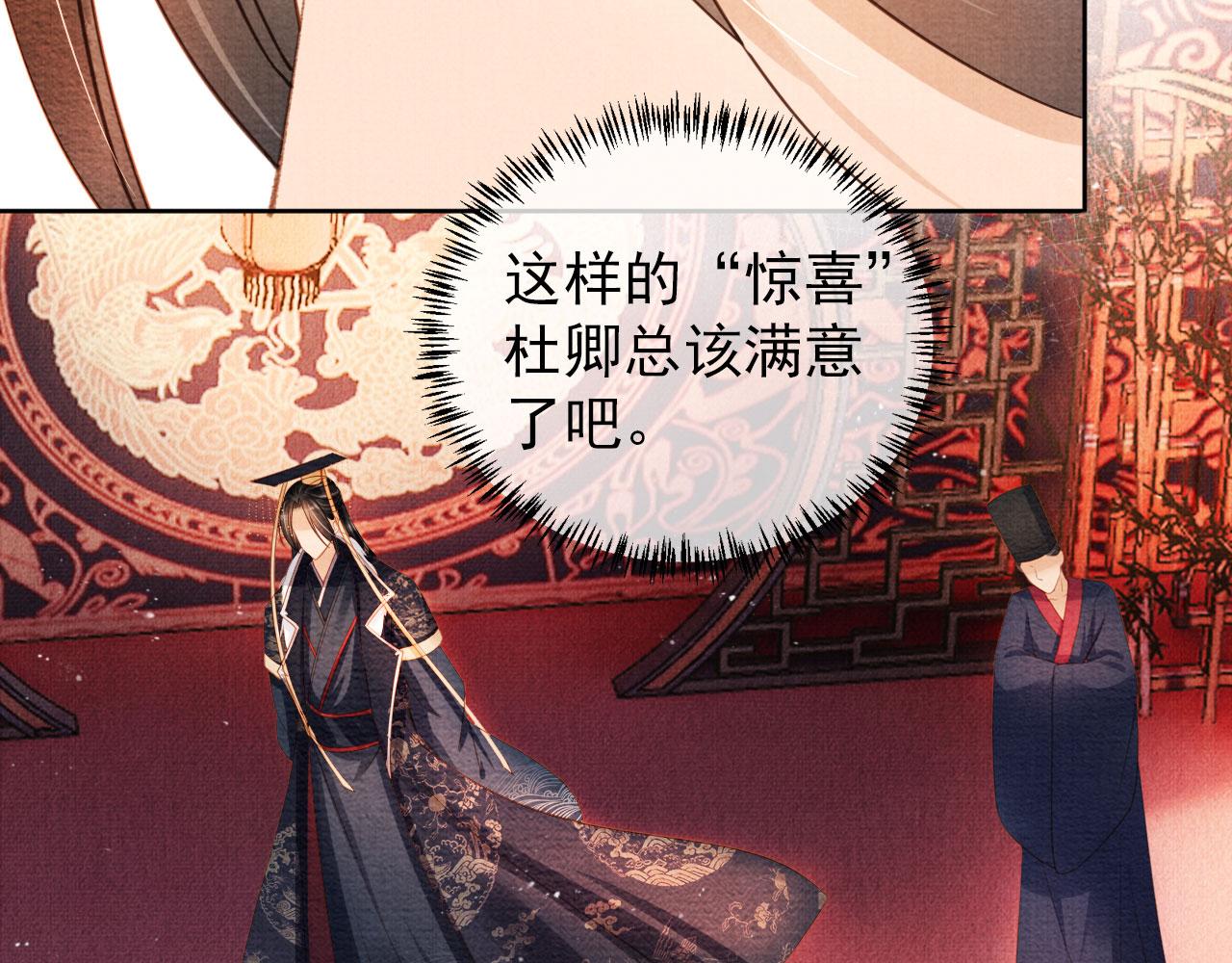 君宠难为韩漫全集-第47话 一人之下，万人之上无删减无遮挡章节图片 