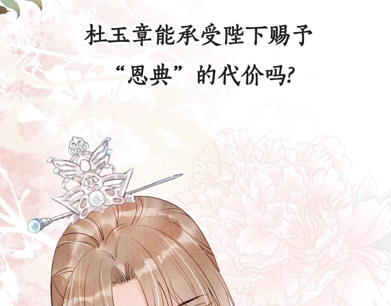君宠难为韩漫全集-第47话 一人之下，万人之上无删减无遮挡章节图片 