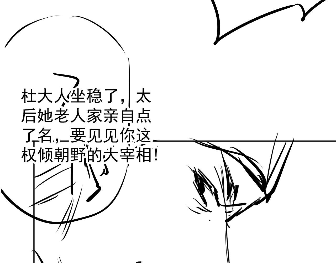君宠难为韩漫全集-第47话 一人之下，万人之上无删减无遮挡章节图片 