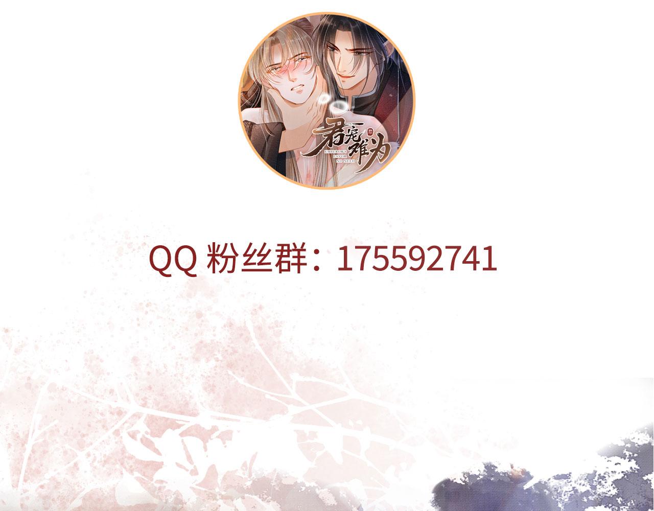 君宠难为韩漫全集-第47话 一人之下，万人之上无删减无遮挡章节图片 